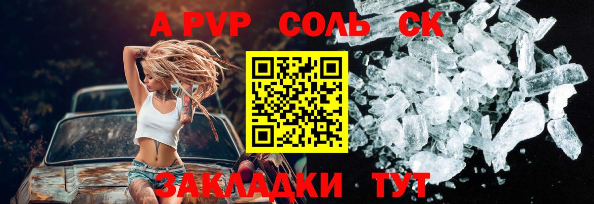 A PVP крисы CK  Вход с VPN  Alfa_PVP Соль  купить закладку  А ПВП Crystall  Ревда 