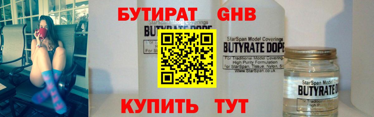БУТИРАТ Butirat Ревда