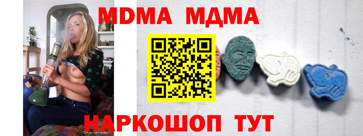 МДМА  МДМА кристаллы  Вход с VPN  MDMA crystal  Ревда 