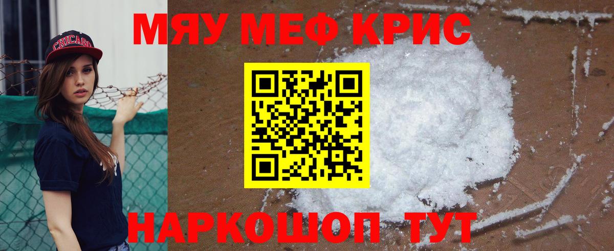 Меф мяу мяу кристаллы Ревда