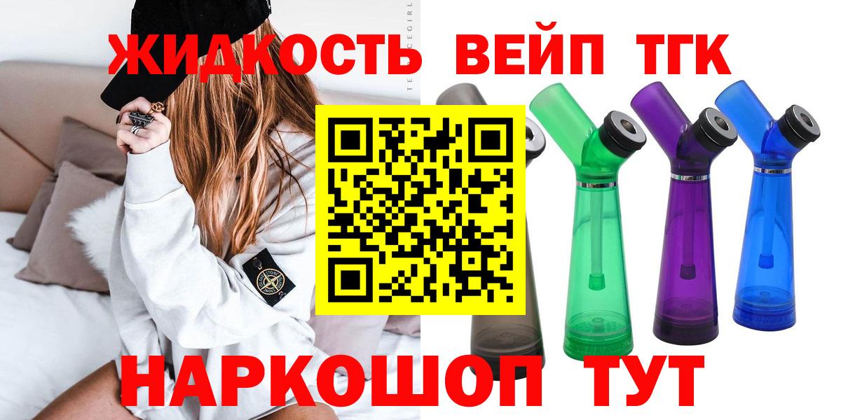 Дистиллят ТГК вейп с тгк Ревда